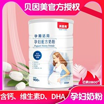 Beinmei pregnant women milk powder in the first trimester of pregnancy high calcium supplementation for 0-9 months