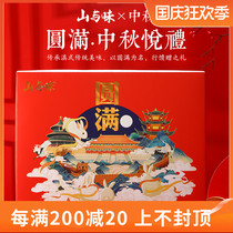 Mountain and flavor perfect gift box Dian style multi-flavor Xuanwei egg yolk Ham moon cake Yunnan Specialty Group purchase gift box