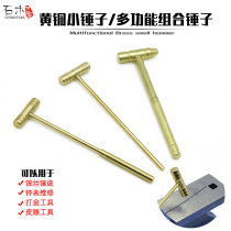 Brass small hammer hammer Pure copper hand tool DIY filigree inlaid jewelry jade trimming watch repair tool hammer