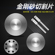 Emery cutting blade diamond small saw blade jade glass jade mini ultra-thin slice grinding plate electric grinding accessories