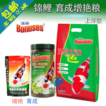 Baonashi koi fish feed color enhancement food Breeding color enhancement Yang 480g goldfish PLUS spirulina feed