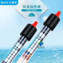 Boyu fish tank heating rod Mini small explosion-proof automatic constant temperature turtle tank aquarium heating heating temperature controller