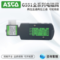 ASCO solenoid valve G551A001MS * G551A002MS * G531C017MS * C018MS * G551B401MO