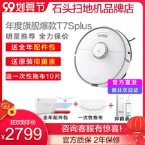 Xiao Zhe recommends stone sweeping robot T7s Plus smart home sweeping mop