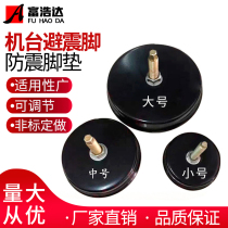 Injection molding machine crash pad feet ji jiao dian bi zhen jiao anchor adjustable jian zhen jiao Queen M s