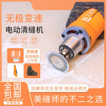 Grinding wheel seaming cement dustproof electric sewing machine small toilet seaming tool tile seaming slot
