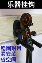 Violin guitar stand rack adhesive hook Wall wall hanging frame pylon rack ukulele pipa instrument
