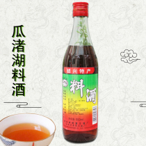 Guazhu Lake cooking wine 500ml to go fishy fried vegetables stew seafood seasoned flower carved wine Shaoxing specialty