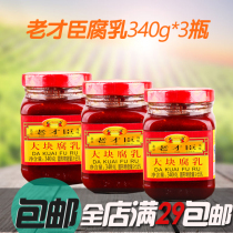 Old Cai Chen large red bean curd 340g * 3 bottles of hot pot dip bean curd seasoning bottled braised barbecue
