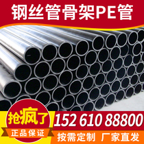 Steel mesh skeleton polyethylene plastic composite pipe manufacturer PE composite water supply pipe HDPE pipe dn150dn100