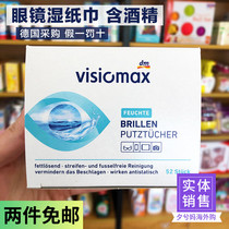 Germany imported VISIOMAX disposable glasses cloth wipe mobile phone lens paper glasses paper wipes 52 pieces