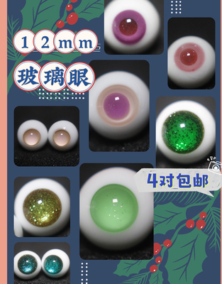 taobao agent BJD doll 1/6 point baby OB11 eyeball 12mm pink fruit green dark green gold Sashan female retro glass eyes