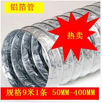 Aluminum foil pipe 250mm ventilation pipe exhaust pipe range hood exhaust pipe ventilation fan exhaust pipe telescopic hose kitchen