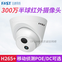 FAST swift C33P infrared hemisphere monitoring 3 million infrared DC PoE powered H 265 infrared camera