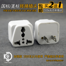 Convert plug converter Chinas tsflat standard American standard Thailand Japan Japan overseas travel high power