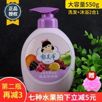Yumei Jing Seven Fruit Shampoo for Children Shampoo and Body Wash Two-in-One Silicone Oil-Free Washing Milk Baby Washing