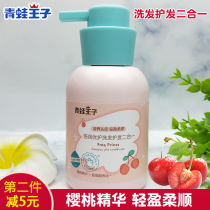Frogs Prince shampoo Shampoo Two-in-one Cherry Double moisturizing the 300ml Girl with special shampoo