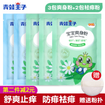 Frog Prince baby talcum powder bagged newborn baby prickly heat powder dry rash rash prickly powder puff