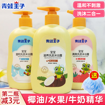 Frog Prince Childrens shampoo and Bath two-in-one newborn baby baby shampoo shower gel