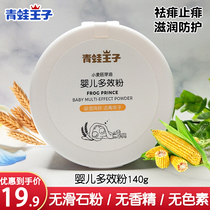 Frog Prince Prickly Heat Powder Baby Special newborn male and female baby Multi-Effect powder to relieve itching and refreshing with powder powder