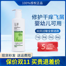 Yuze body milk 280ml skin barrier repair lotion moisturizing and removing chicken skin dry itch valid until 2024