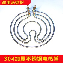 Lingchuang soup porridge stove noodle cooking barrel Hot pot soup noodle pot Heating tube Steaming furnace heating tube Round commercial accessories