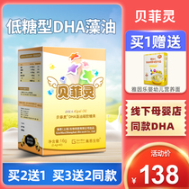 2 get 1 free Beifeling lifes dha ALA pregnant women children baby flaxseed oil seaweed oil fudge nutrition