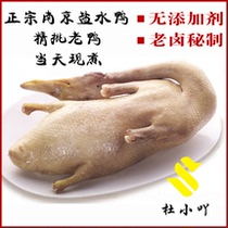 Shunfeng express authentic cooking Nanjing specialty salt water duck osmanthus old duck fresh packaging without additives