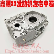 Xinyuan X2 off-road motorcycle parts engine crankcase middle box left and right box crankshaft box