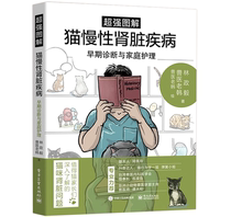  Super illustrated cat chronic kidney disease Early diagnosis and home care Pet disease books Prevention and treatment of pets Daquan Pet disease diagnosis Cat breeding encyclopedia Cat common diseases prevention Cat kidney disease