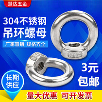 Hanging lug Marine ring screw female 304 stainless steel ring nut M6M8 ring nut M10M12 full model