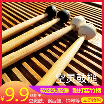 Ethereal drum hammer steel tongue drum Mallet wooden piano hammer iron piano worry-free drummer disc bell piano beating drum stick solid bamboo wood soft glue head