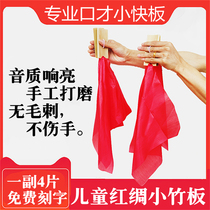 Professional Port Express Board Children Red Silk Bamboo Board Beginners Beginners Elementary School Students Kindergarten Stage Performance With Louder