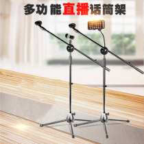 Weighted floor-standing microphone microphone stand Stage professional mobile phone live microphone stand Multi-function triangle rack