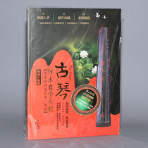 Guqin playing self-study basic introduction tutorial Guqin self-study practical basic teaching materials Books Video DVD disc