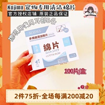 KOJIMA pet teardrop cotton pad dry and wet cat ear eye cleaning cotton piece dog to eye feces 100 pieces