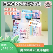 Spot Japan ORP Licensed Water Pet Kitty Pooch Foot Clean Care Liquid Besides Taste Germicidal Moisturizing Care
