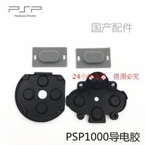 PSP1000 key conductive adhesive PSP1000 key rubber pad PSP1000 conductive adhesive repair accessories