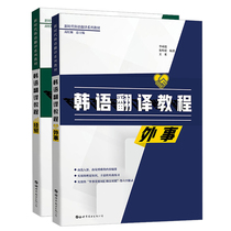 Korean Translation tutorial Foreign Affairs Economy and Trade two volumes Korean translation Quick Start tutorial Korean Chinese comparison Translation New Era Korean Translation Series textbooks Korean translation Chinese translation Chinese translation Korean translation Chinese translation Korean Chinese translation Korean Chinese translation Korean Chinese translation Korean Chinese translation Korean Chinese two-way translation