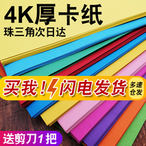4 color card paper 4ka4 kindergarten children handmade hard card paper large sheet thick painting card paper black and white 200g