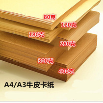 A3 Kraft paper paper Kraft paper card painting Kraft paper Kraft paper cover Kraft paper cover