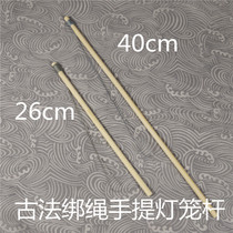 Bamboo handheld lantern pole Spring Festival Lantern Festival Han clothes Photographic display props Traditional Artisanal Diy Accessories