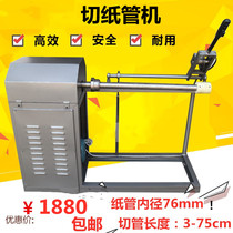Manual paper tube cutting machine paper tube cutting machine small cutting machine paper tube cutting machine with round knife paper core slitting machine
