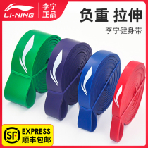 Li Ning fitness elastic belt elastic rope tension resistance Belt strength training men and women training back pull up help