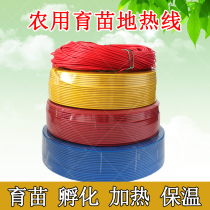 Greenhouse seedling geothermal thermal heating line heating line heating line hatched electric wire 220v