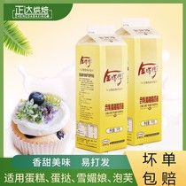 Master Jin Fu with milk fat animal light cream 1L packed fresh cream cake decorating egg tart milk cover household baking materials