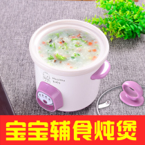 Guangxing GX-07A bb cooking porridge pot baby automatic pot baby ceramic stew Cup mini complementary food stew pot