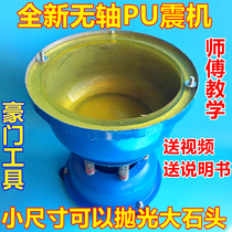 Cystless shaftless Jade polishing machine Jade agate Amber turquoise bucket vibration grinder metal polishing