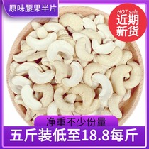 Vietnams new raw cashew nuts 500g original imported whole box bulk weighing solid dried fruit half slices