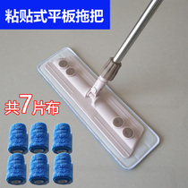 Household flat mop Adhesive mop Velcro wet and dry mop Floor tile Wooden floor Absorbent mop